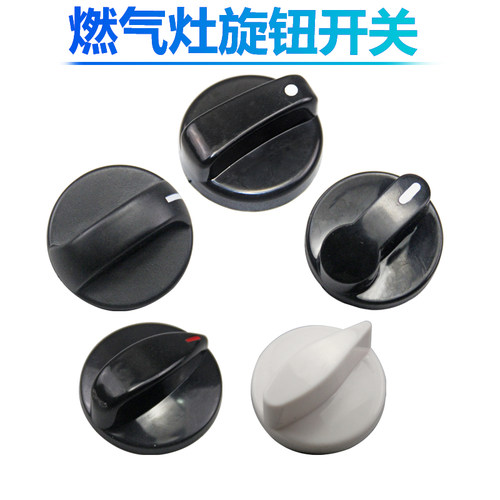 燃气灶旋钮煤气灶开关旋钮通用