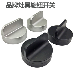 煤气灶金属开关旋钮通用型