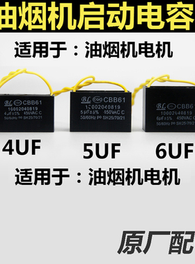 通用抽吸排油烟机配件电机启动电容器型号CBB614uF5uF6uF450V热卖