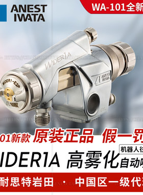 日本岩田自动喷枪WIDER1A