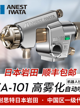 日本岩田进口WA101自动油漆喷枪流水线往复机机器人喷漆枪WIDER1A