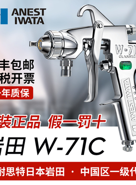 日本岩田 W-71C气动喷漆枪家具面漆枪 汽车油漆喷枪喷壶W71高雾化