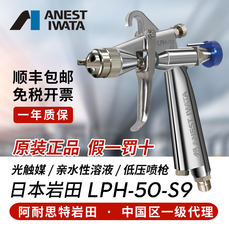喷枪光触媒阿耐思特岩田日本