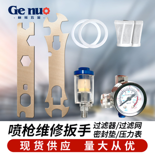 格诺 喷枪维修扳手  调压压力表 过滤器空气过滤网 壶垫圈 枪壶垫