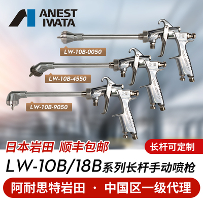 ANESTIWATA日本喷枪加长