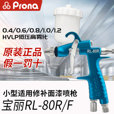 宝丽小型喷枪修补面漆HVLP