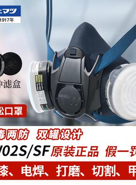 重松日本进口TW08S防毒防尘油漆面罩 TW08SF新款双阀过滤面具口罩
