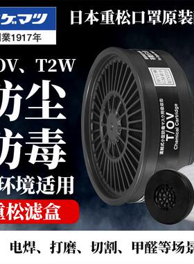重松TW02S TW01SC原装口罩配件面罩过滤盒棉TW08SF双阀配件油漆