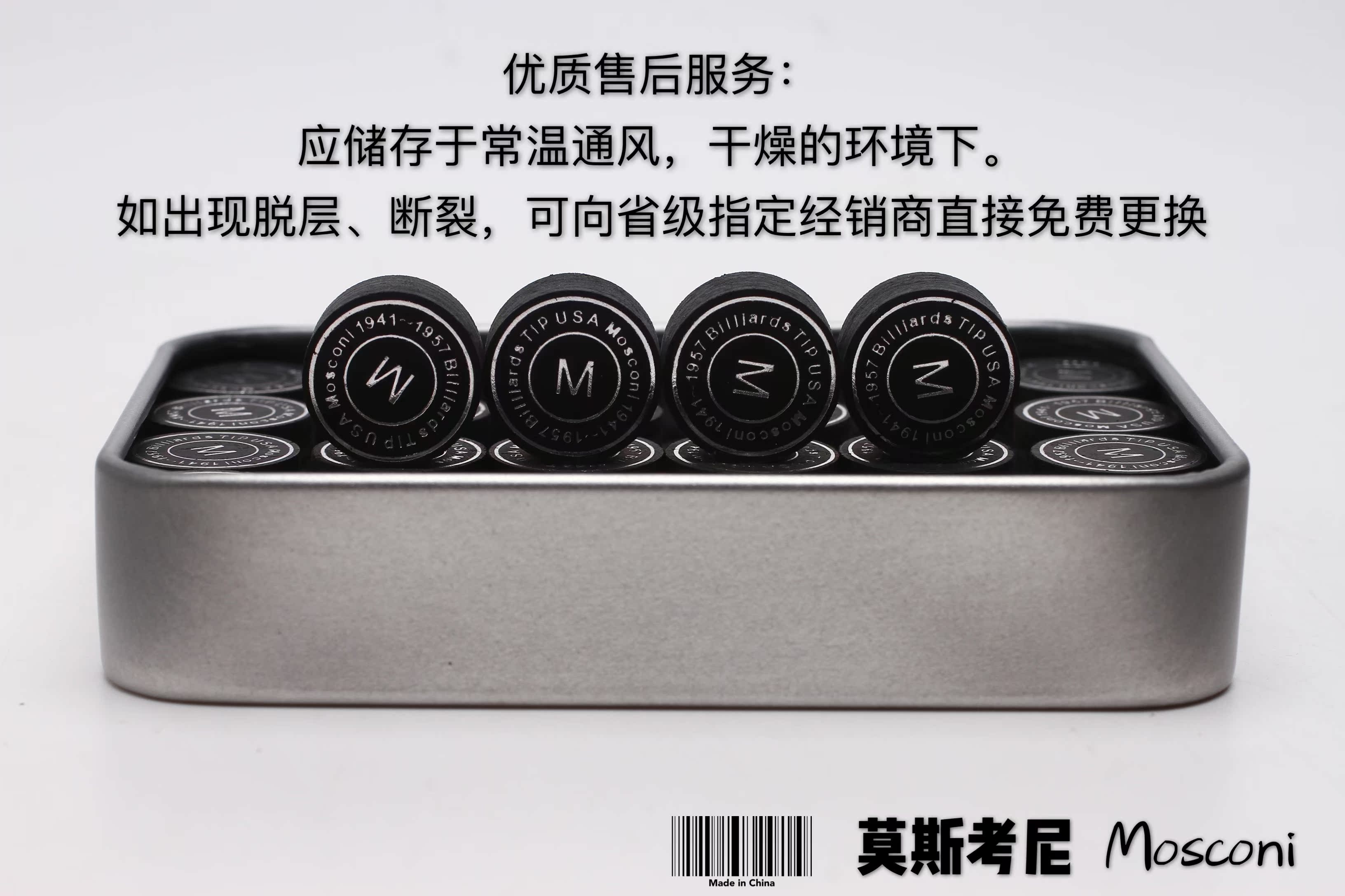 Mosconi  莫斯考尼 高端六层皮头 大头杆 小头杆 斯诺克皮头