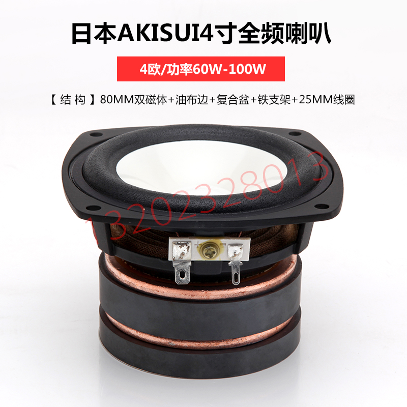 日本AKISUI4寸全频喇叭日本富士电视台专用监听箱用音响喇叭