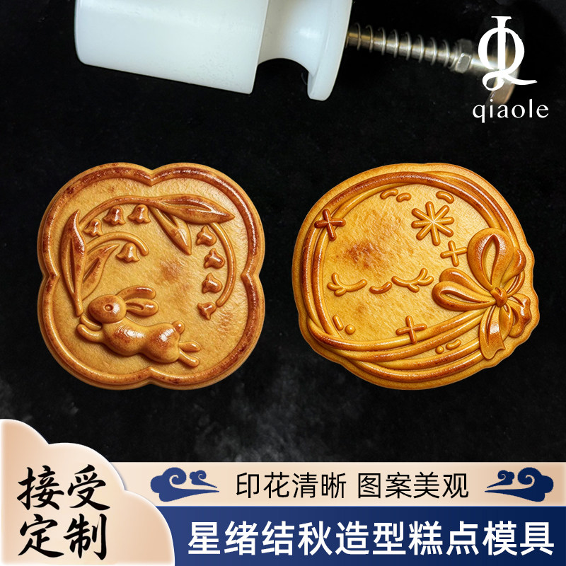 新款星绪结秋高级手压月饼模具可烘焙模具