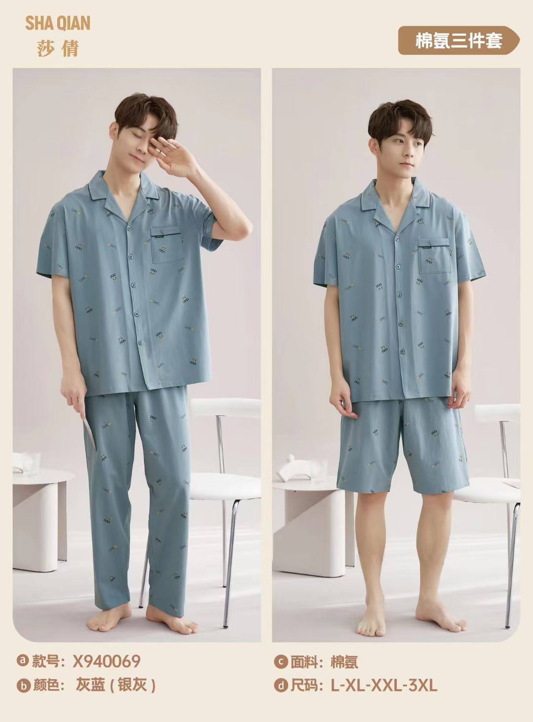 2024莎倩品牌夏季纯棉睡衣男士开衫短袖长裤短袖短裤三件套家居服