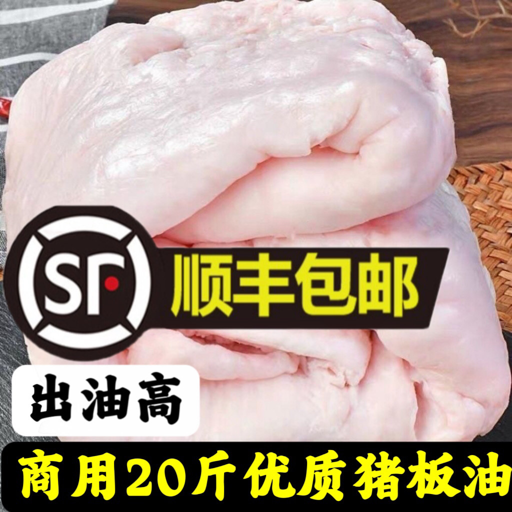 商用正宗猪油20斤新鲜冷冻食用炒菜用板油起酥20斤猪油猪板油顺丰
