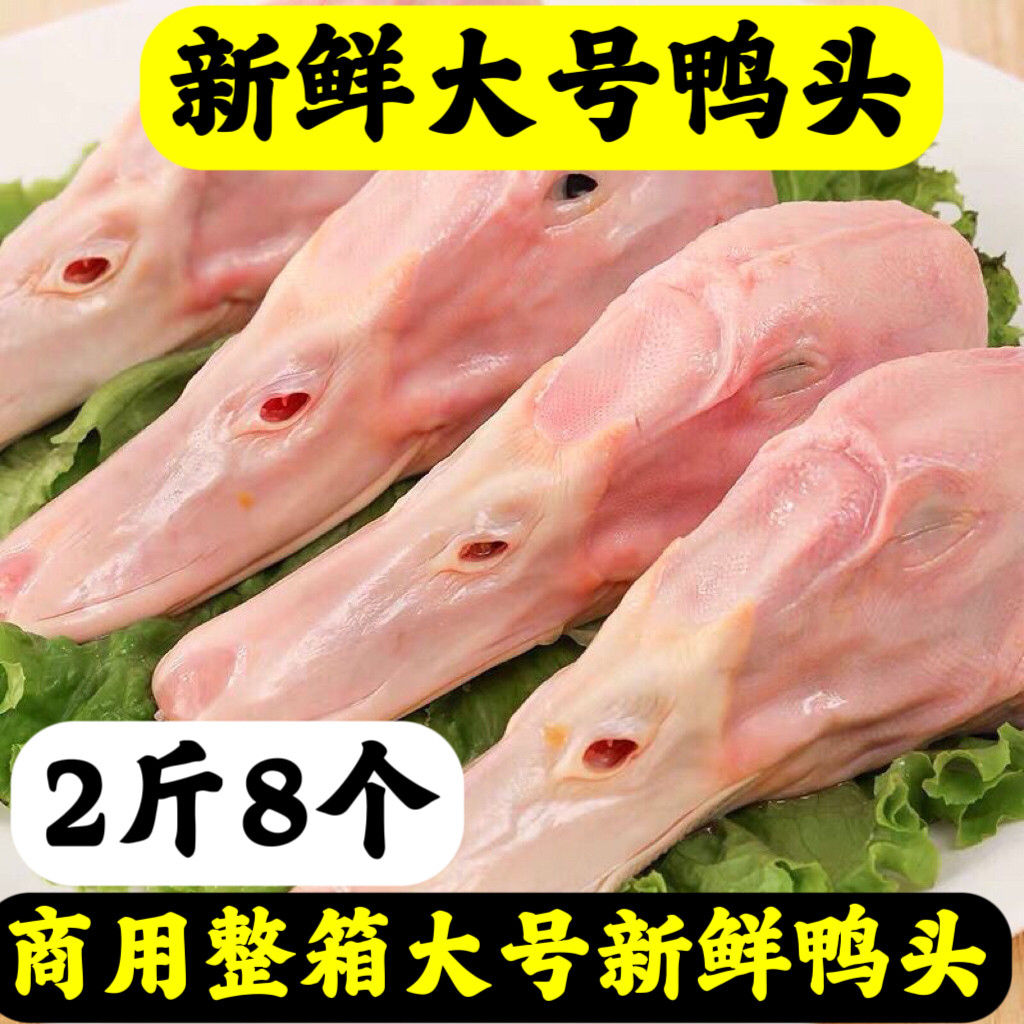 商用24斤大号一级鸭头批发冷冻大鸭头新鲜鸭头麻辣鸭卤味食材整箱
