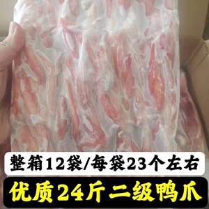 整箱24斤优质新鲜带骨二级鸭掌270个左右新鲜鸭掌冷冻轻微瑕疵