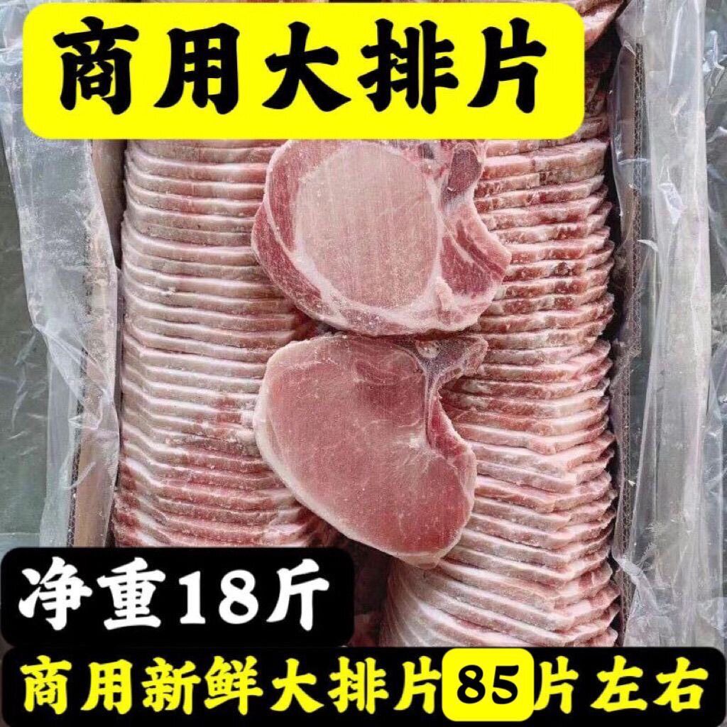 商用96片左右新鲜冷冻猪大排鲜冻大排片饭店学校卤菜店食材一整箱
