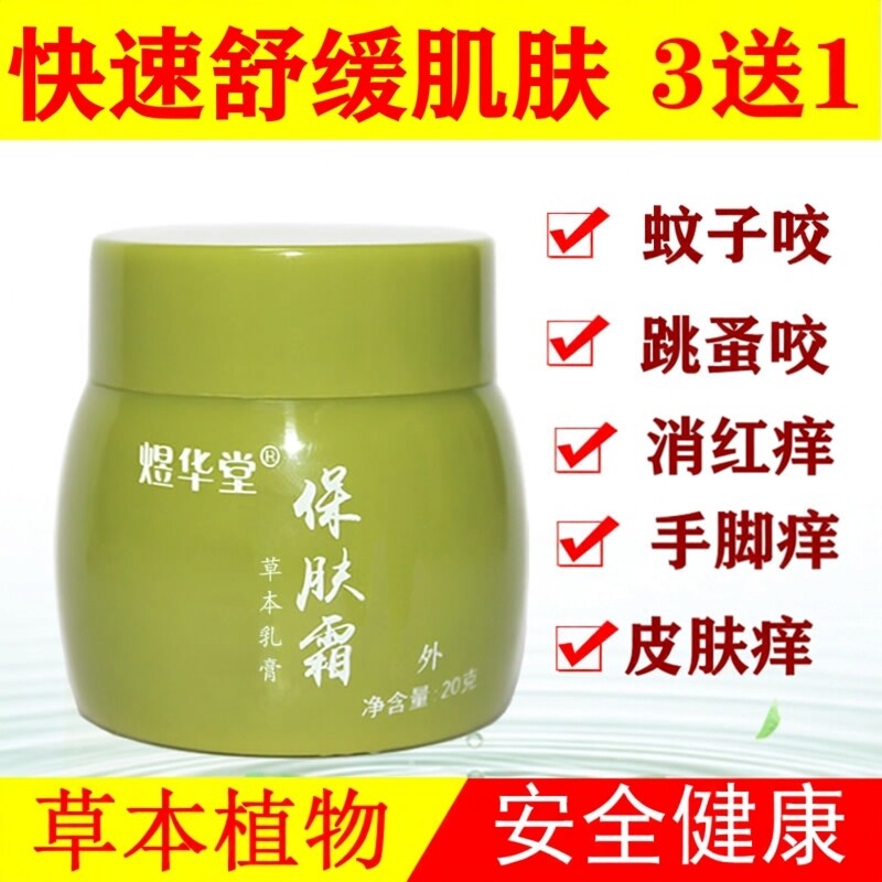 跳蚤咬蚊虫叮咬清痒消红药膏液臭虫蚊子咬儿童成人皮肤过敏外用肿