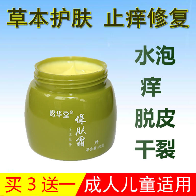 手痒起小水泡手气止痒脱皮杀菌皮肤瘙痒过敏手指长水泡百草止痒膏
