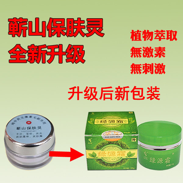 绿源霜（原蕲山保肤灵）阴囊肛周牛皮股藓大腿内侧止痒膏手裂脱皮