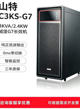 深圳山特UPS不间断电源C3KS-(G7)/C1KS/C2KS/C6KS/C10KS