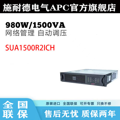 APC施耐德 机架式3000R2ICH/1500/2200/SUA1000机房专用UPS电源
