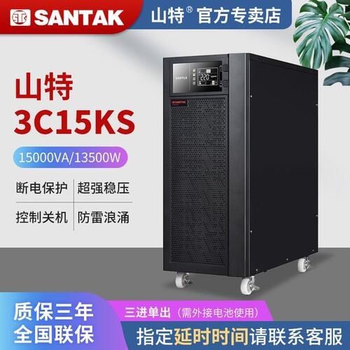 深圳山特UPS电源C1K/C2K/C3K/C2KS/C6K/C10KS/C6KS/3C15KS/3C20KS