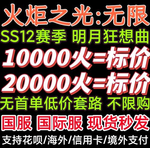 火炬之光s12初火现货秒发BD配装