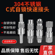 304不锈钢C式自锁快速接头气动气管SM40PMSPPF20SFSH30PH公母快插
