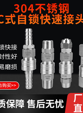 304不锈钢C式自锁快速接头气动气管SM40PMSPPF20SFSH30PH公母快插