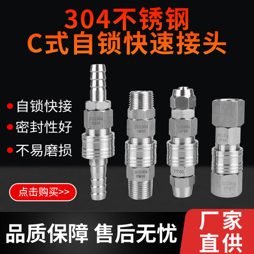 304不锈钢C式自锁快速接头高性价