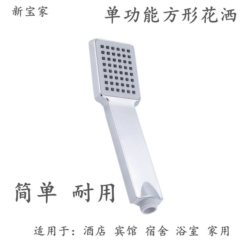 单功能方形淋浴花洒 手握4分通用喷头简单耐用洗澡花洒卫浴