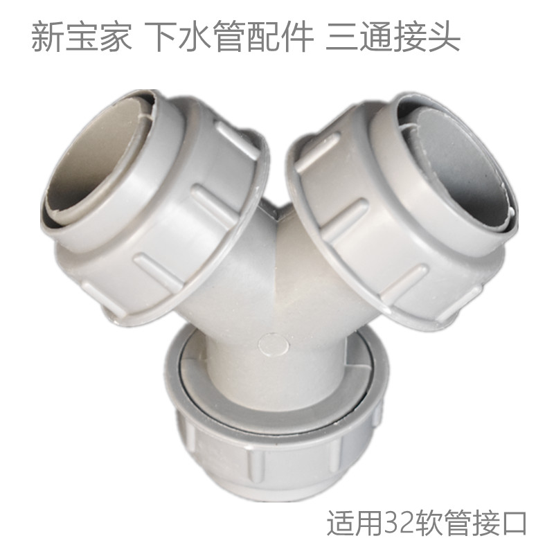 Y型活动三通接头 水槽拖把池双洗衣机排水管面菜盆2进1下水管配件