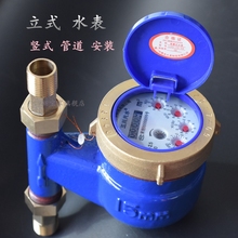 三川尺水全铜国标旋翼立式水表 带止回阀家用数字计量冷水4分1520