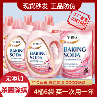 tomqi汤姆齐小苏打抑菌香水洗衣液整箱批家用持久留香官方正品店