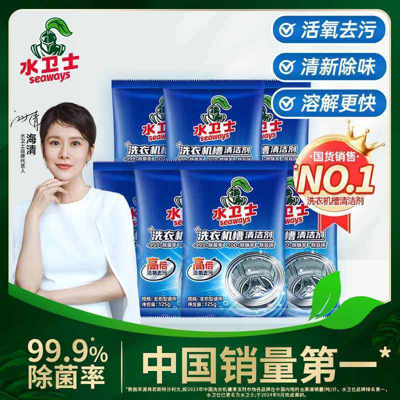 水卫仕洗衣机清洁剂清洗剂除菌除螨自动强效清洁洗衣机去渍除垢