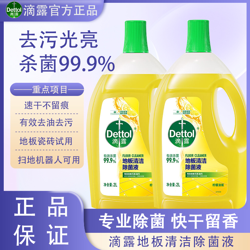 滴露地板清洁剂拖地瓷砖木地板地砖扫地机器人洗地机可用去污杀菌