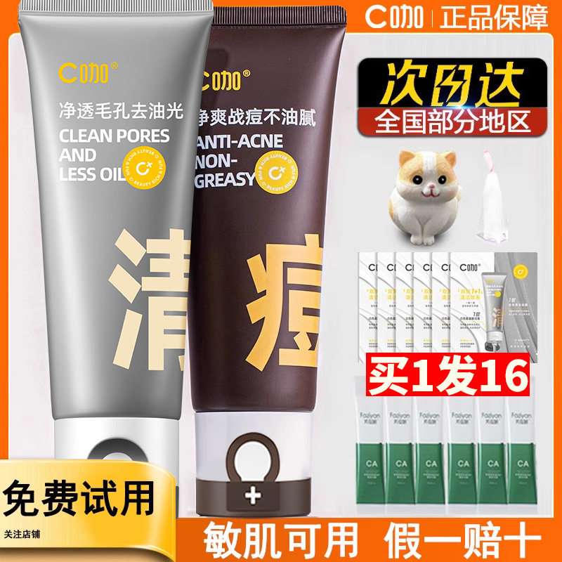 C咖洗面奶双管正品官方旗舰店痘肌氨基酸洁面乳c伽深层清洁干油皮