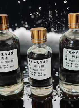 浮漂清漆漂身漆底漆面漆专用油漆