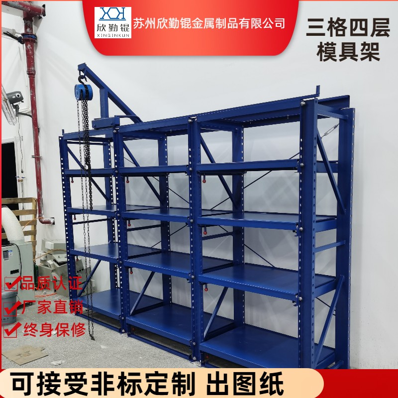 苏州模具架抽屉式模具架重型模具架全开模具架