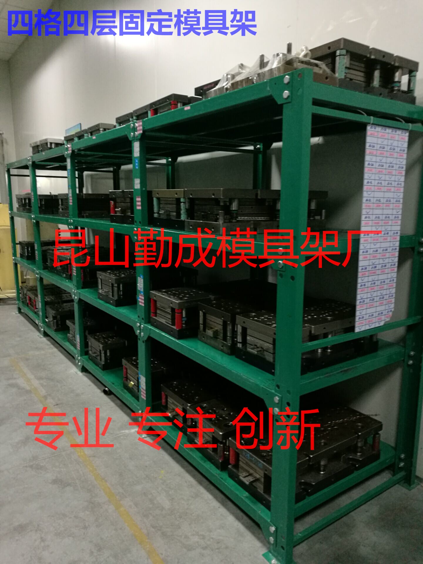 勤成仓储厂家重型抽屉式模具架4格4层模具架固定型模具架厂家直销