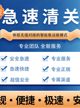 香港澳门美国英国物流进口代收正规包税国际快递转运内地清关转运