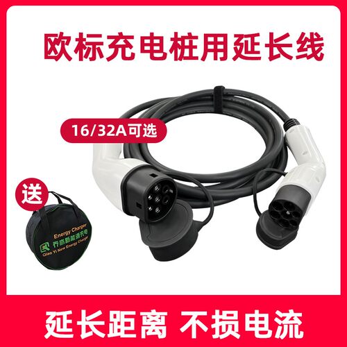 乔亦欧标充电桩16A/32A 220V/380V延长线公母接头香港澳门港式