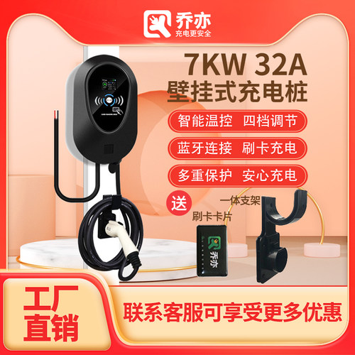 智能交流7KW充电桩通用新能源汽车比亚迪广汽埃安北汽欧拉小鹏EU5 - 封面
