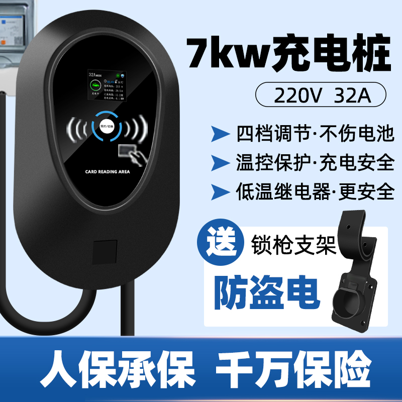 7kw新能源充电桩通用32A广汽小鹏埃安哪吒华为问界家用交流电汽车