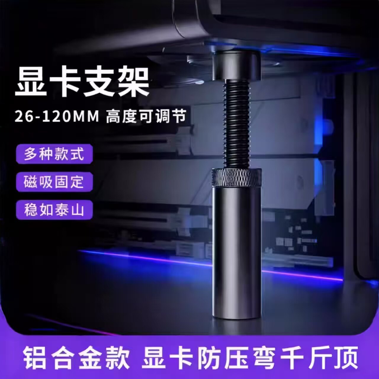 显卡支架可伸缩旋转磁吸式底座图片
