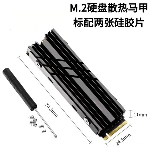 【特价九块九】M2固态散热片M.2硬盘散热器马甲ssd薄款固态散热片