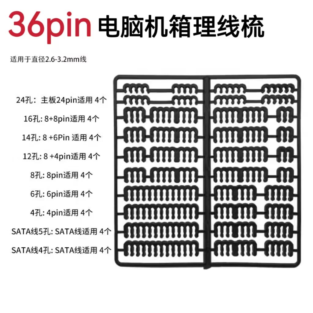 机箱电脑模组线理线梳理线器装机走线理线梳线夹卡扣固定模组线梳