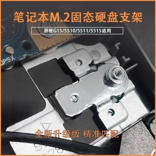 5515笔记本M2 5511 固态硬盘SSD支架专用 5510 戴尔DELL游匣G15