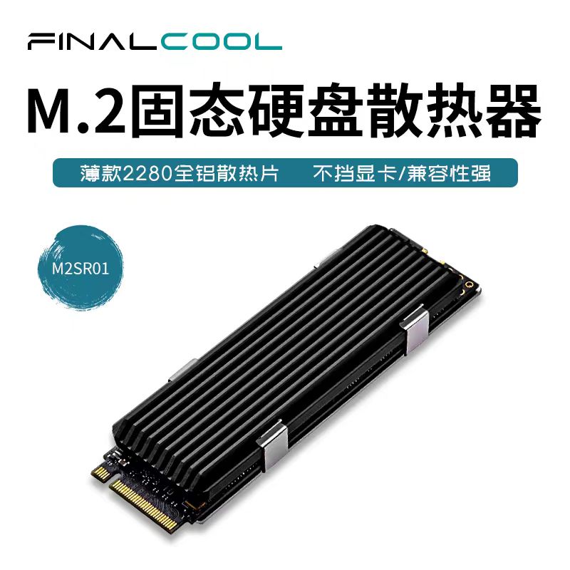 M.2散热器固态硬盘散热片2280SSD硬盘散热PS5游戏机加装