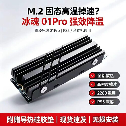 M2固态散热片M.2硬盘散热器马甲ssd薄款固态散热片